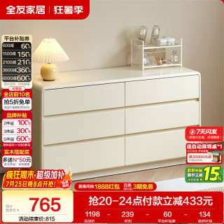 全友 六斗柜 129336卧室储物柜