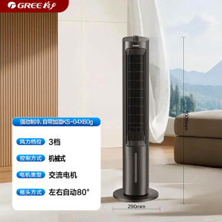 格力 KS-04X60g 空调扇 黑色