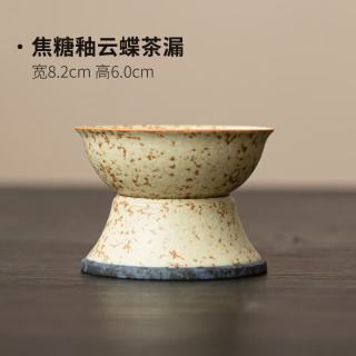 棠门 焦糖釉云蝶公道杯茶漏一体