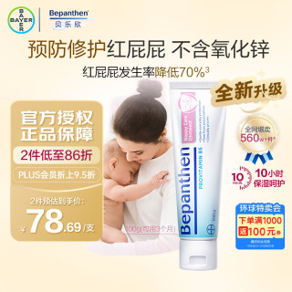 Bepanthen 婴儿护臀膏 100g
