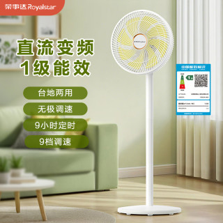 荣事达 电风扇直流变频一级能效大风力节能台立式两用电扇语音遥控落地扇卧室轻音风扇2025新款