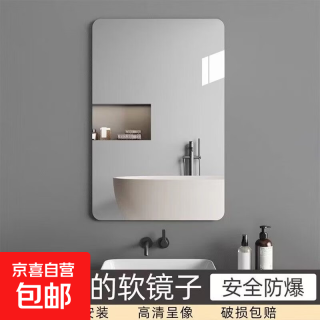 京喜自营-专用品牌 亚克力浴室镜子贴墙自粘卫生间厕所洗面台软镜洗脸洗手化妆免打孔 10*10cm