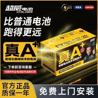 百亿补贴：超威电池 石墨烯电动电池 48v60v72v 电动车