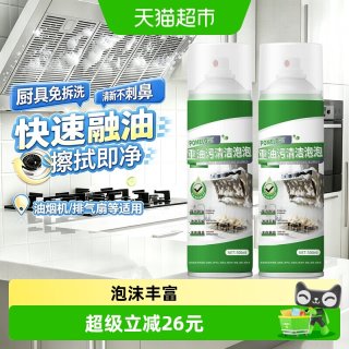 88VIP：POMELO WOOD 厨房抽油烟机强力清洁剂*2