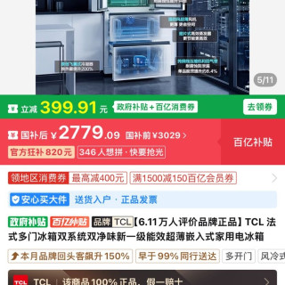 TCL 法式多门冰箱双系统双净味新一级能效超薄嵌入式家用电冰箱 R508T9N-DQS