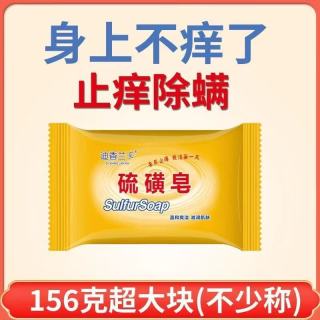 迪香兰卡 硫磺皂控油洁面 156克*3块装