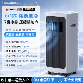 志高 可移动空调单冷暖一体无外机免安装便携式压缩机制冷小型厨房