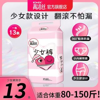 高洁丝 夜安裤均码少女裤安心裤安睡裤夜用姨妈裤型卫生巾官方正品