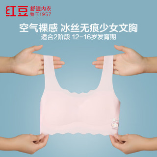 Hodo 少女文胸A类冰丝无痕轻薄舒适透气二阶段防凸点可拆胸垫内衣 粉色 75B