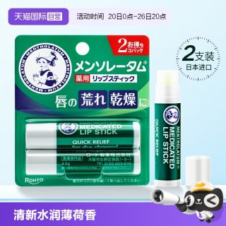 移动端：曼秀雷敦 薄荷润唇膏