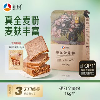 新良 大师系列全麦高筋粉 1kg 送新良酵母10g