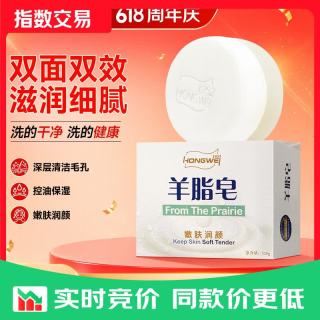 红卫 羊脂皂120g香皂洗脸洗澡二合一控油去黑头洁面皂沐浴肥皂 羊脂皂 120g 1块