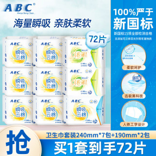 ABC 透气亲肤柔软卫生巾日用套装迷你卫生巾夜用安睡裤一次性姨妈巾 日用240mm56片+迷你巾16片