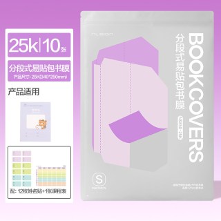 移动端：纽赛 分段式易贴磨砂包书膜 书皮书套