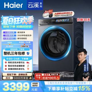 海尔 云溪4.0Pro系列 XQG100-BLEU7KJ3U1 滚筒洗衣机 10kg