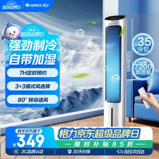 格力 KS-04X61Dg 空调扇 白色+黑色