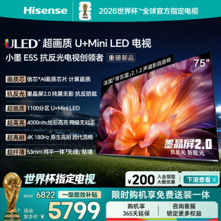 海信 小墨系列 75E5S 液晶电视 75英寸 4K