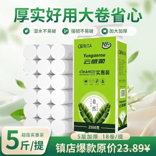 家有 TA 家有可湿水加厚无芯卷纸5层138g18卷