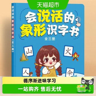 88VIP：星星舟 会说话的早教有声书儿童启蒙学习识字点读机幼儿有声读物小孩绘本