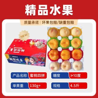 百亿补贴：正宗蒙阴彩虹黄金蟠桃奶油蟠桃白桃水果礼盒4.5斤