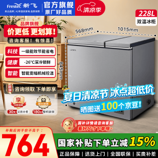 新飞 冰柜170/228升家用冷藏冷冻两用减霜80%卧式一级能效节能低音大容量 浅灰色 228L