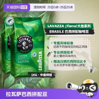 拉瓦萨 大地巴西拼配咖啡豆意大利进口1KG*2包中烘