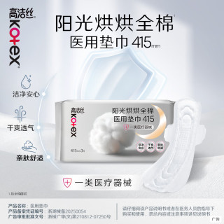 高洁丝 任选5件 医用卫生巾纯棉抑菌415mm*3片