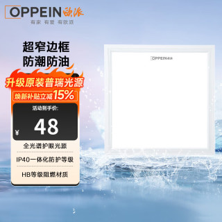 欧派 厨房灯扣板灯300x300集成吊顶面板灯led吸顶灯卫生间厨卫灯
