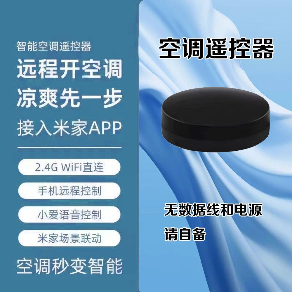 德路普 WIFI智能空调伴侣 红外遥控 米家APP控制