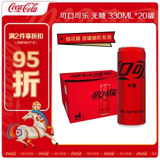 可口可乐 摩登罐 K1碳酸饮料 普罐FIFA世界杯罐随机发货 330ml*20罐 整箱装 可口可乐零度