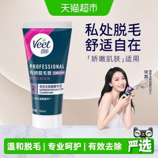 薇婷 脱毛膏温和型男女学生不留黑点身体腋下比基尼私处脱毛