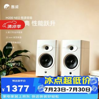 HiVi M200 Neo无线蓝牙音箱 家用二分频HiFi音响电视电脑书房客厅桌面书架音箱 白