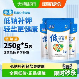 移动端、88VIP：粤盐 加碘低钠食用盐 250g*5袋