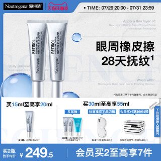 露得清 超A醇眼霜修护抗皱紧致淡化熊猫眼