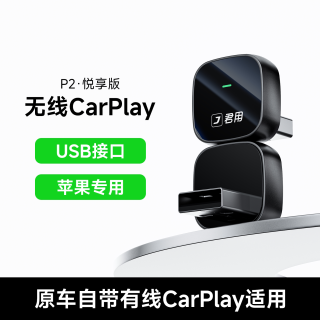 君用 丰田Y1 无线CarPlay盒子 9英寸