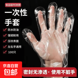 一次性手套 加厚防漏 食品级 餐饮厨房 龙虾美发 家用外卖 防护户外露营 100只