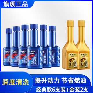 88VIP：车仆 汽车燃油宝汽油添加剂除积碳发动机养护节油宝积碳清洗剂金装
6支+金装2支