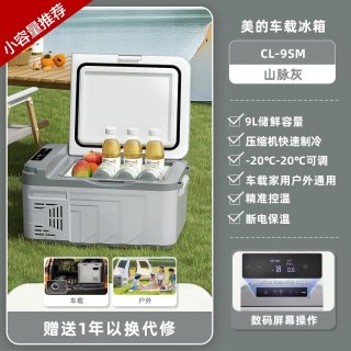 美的 CL-25SMB 车载冰箱 9L 单人出行
