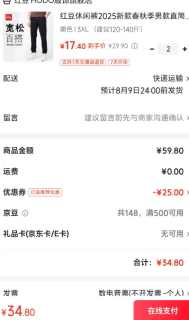 红豆男装 随时失效，速抢！男士休闲运动裤 黑色