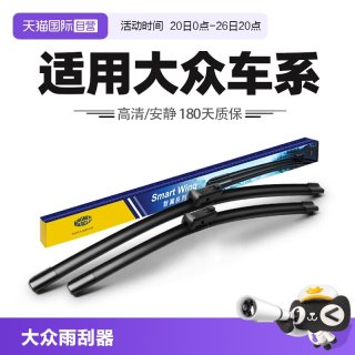 马瑞利 雨刮器大众速腾朗逸途观L高尔夫8迈腾帕萨特CC雨刷