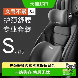 88VIP：乐缔 汽车头枕车用靠枕颈枕腰靠驾驶座椅靠背神器车载靠垫护腰护颈
