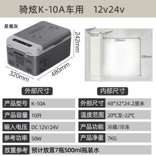 骑炫 小白系列 K10 车载冰箱 10升