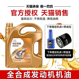 传祺 GM8 GS4 GS5 GS8 GA3S GA6 GA8 GM6 5W-30 SN级 全合成机油 4.5L