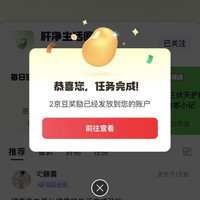 京东 签到2京豆 肝净生活圈