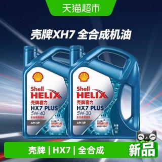 88VIP：壳牌 喜力HX7 PLUS 5W-30/40 API SP 全合成机油 1L/4L/5L/6L