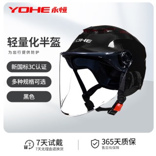 永恒 电动摩托车头盔 365 黑色透明镜片 54-58cm