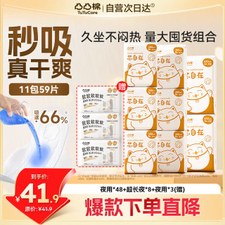凸凸棉 卫生巾夜用组合11包59片280+430姨妈巾京东自营少女