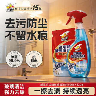 威王 玻璃清洁剂 500g*1瓶+420g*1袋