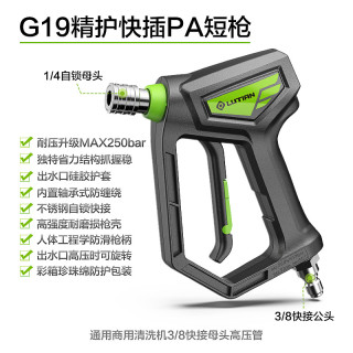 绿田 G19精护短枪 高压洗车机 家用清洗工具
