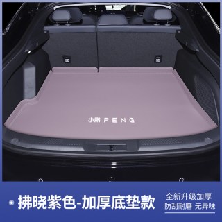 恒晟 Hengsheng 小鹏MONA M03 后备箱垫 拂晓紫色 底垫